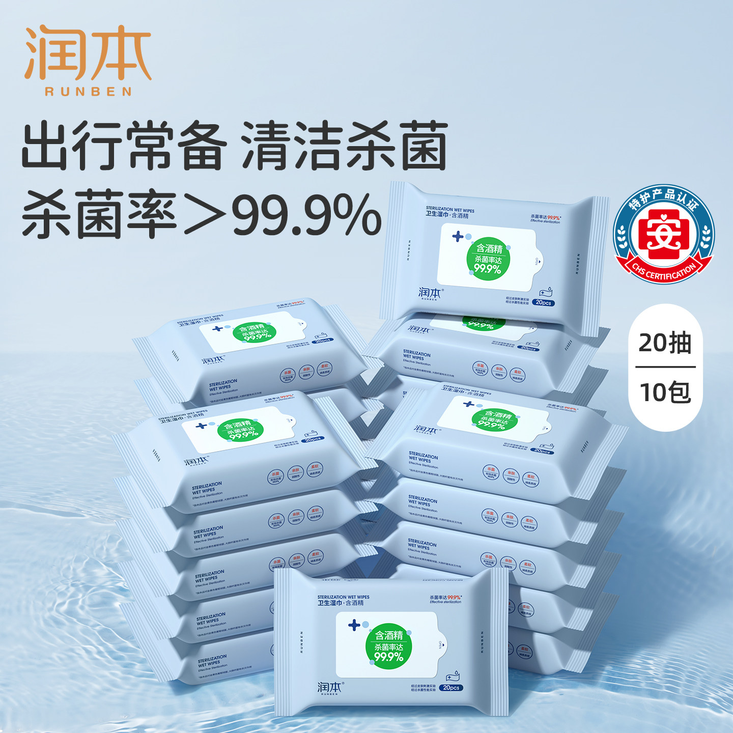 润本酒精消毒湿巾纸小包随身便携图片