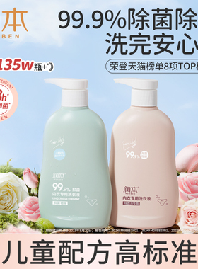 润本内衣洗衣液内裤清洗液儿童女士洗内裤专用液抑菌除菌杀菌血渍