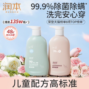 润本内衣洗衣液内裤 专用液抑菌除菌杀菌血渍 清洗液儿童女士洗内裤