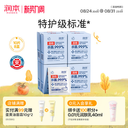 润本酒精消毒杀菌湿巾纸单片装