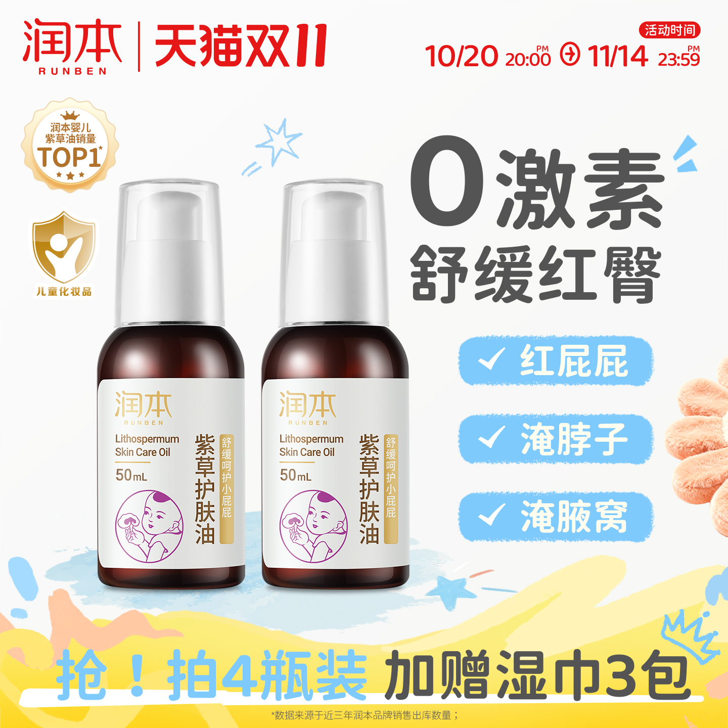 润本紫草油婴儿专用天然护臀膏