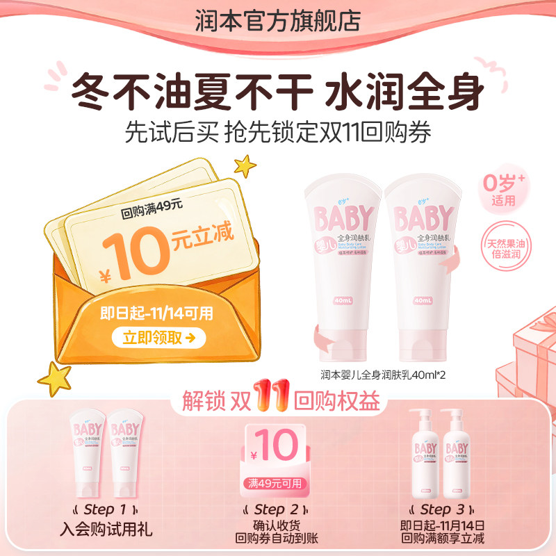 【U先试用】润本婴儿全身润肤乳40ml*2支
