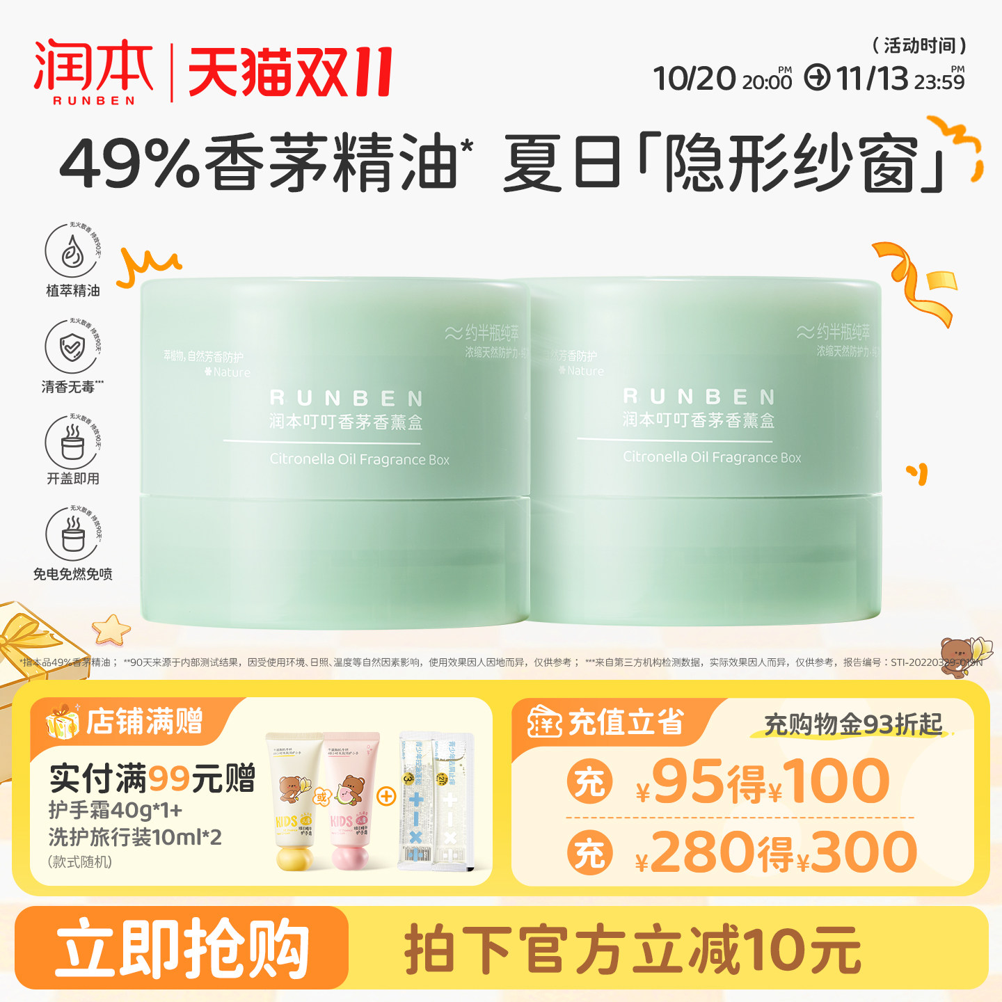 润本香茅精油户外露营学生宿舍香薰盒 驱蚊室内神器防蚊电蚊香液