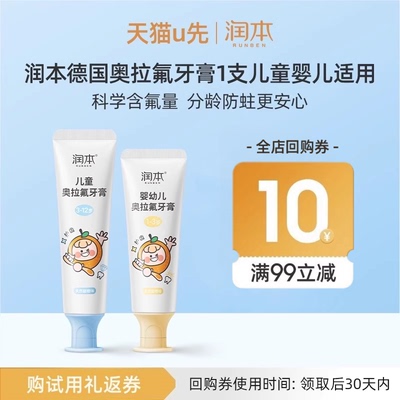 润本儿童奥拉氟牙膏防蛀护齿