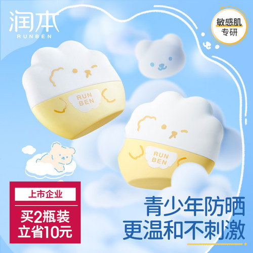 润本防晒霜青少年敏感肌专用