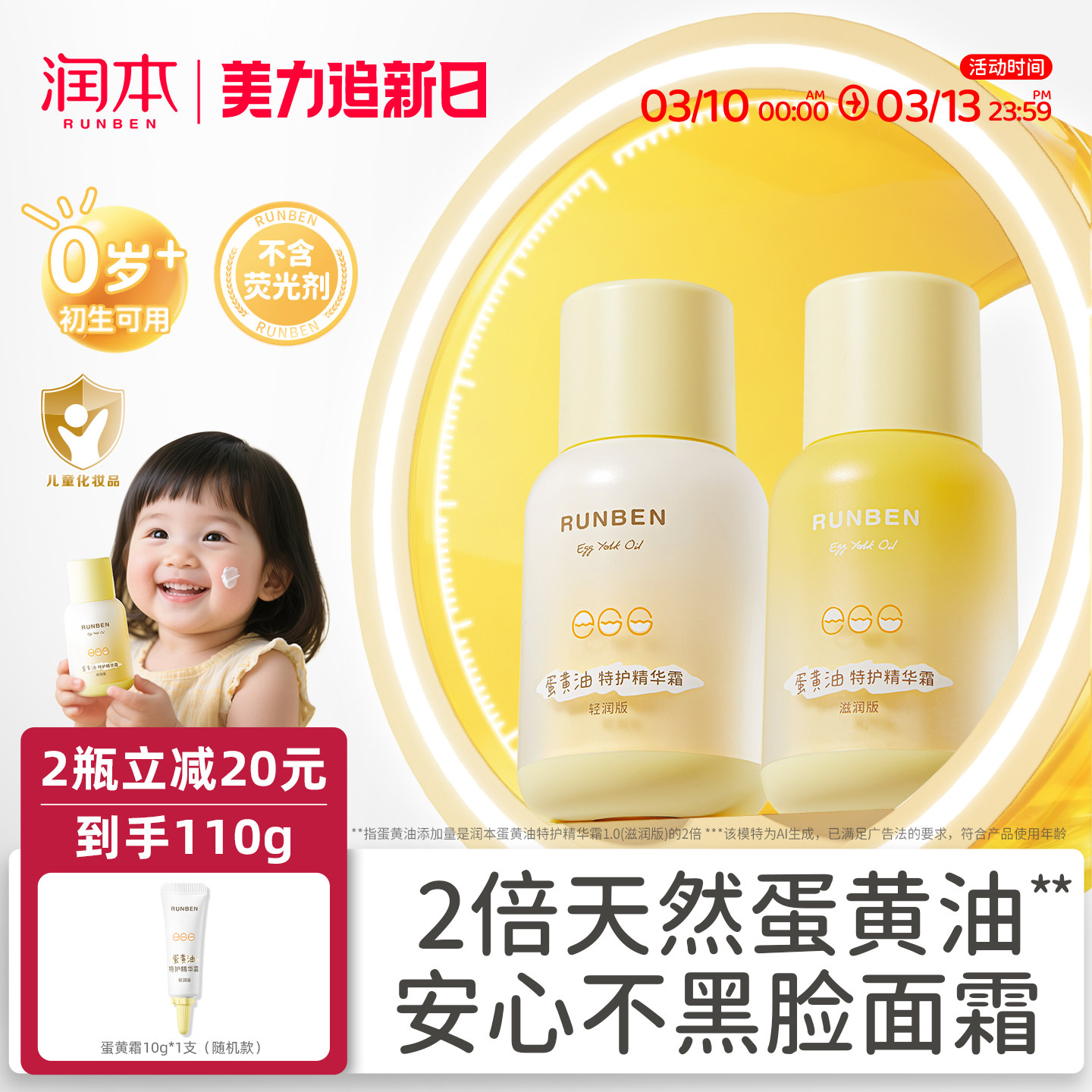 润本蛋黄油儿童面霜新生宝宝润肤乳婴儿春夏季保湿舒缓滋润精华霜