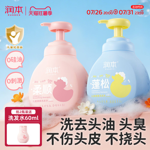 润本儿童洗发水柔顺蓬松0硅油
