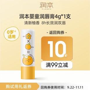 葡萄柚 润本婴儿润唇膏 会员优先购
