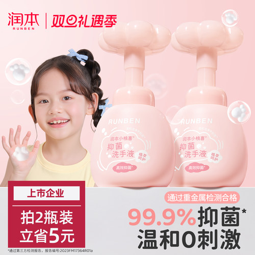 润本猫爪泡沫洗手液抑菌杀菌99%