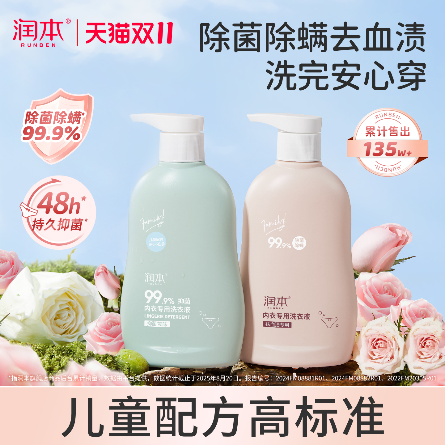 润本内衣裤洗衣液专用除菌去血渍