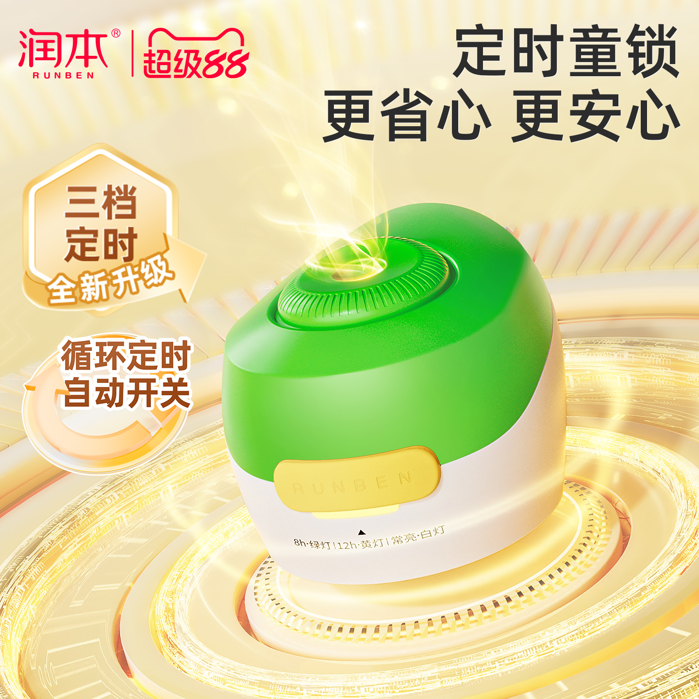 润本蚊香液童锁定时加热器驱蚊器
