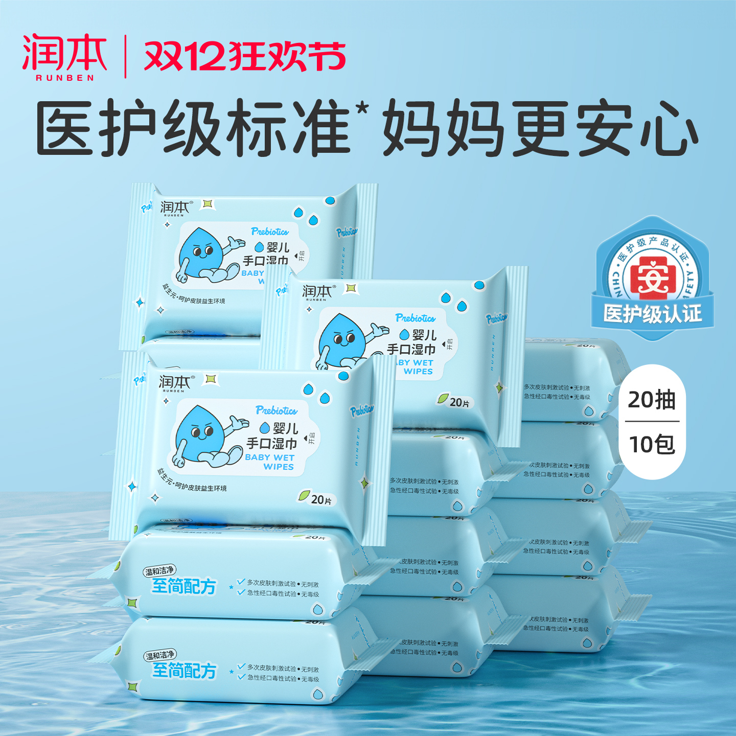 润本婴儿湿巾纸便携手口专用20抽