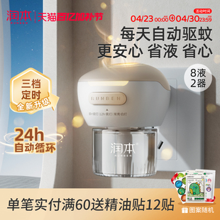 【定时款4液1器】润本婴儿电热蚊香液