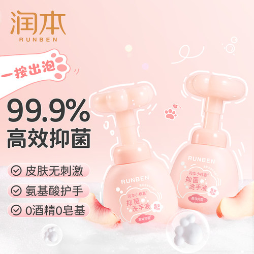 润本儿童泡泡洗手液家用易冲洗