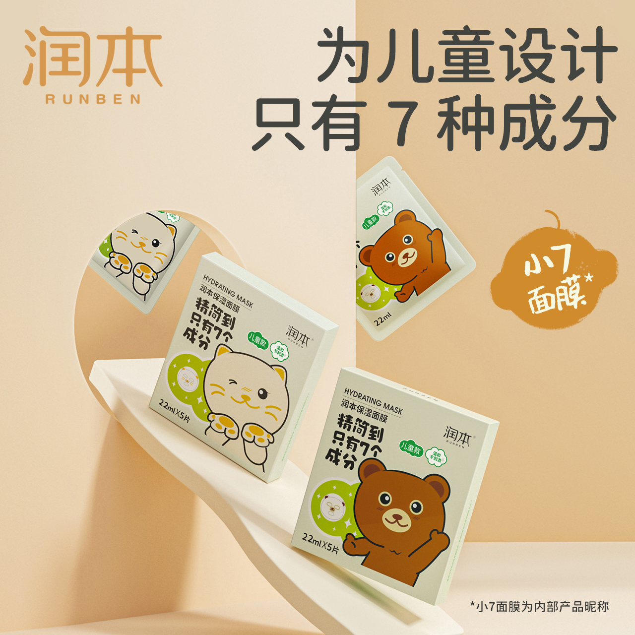 【U先试用】润本儿童补水保湿面膜5片*1盒