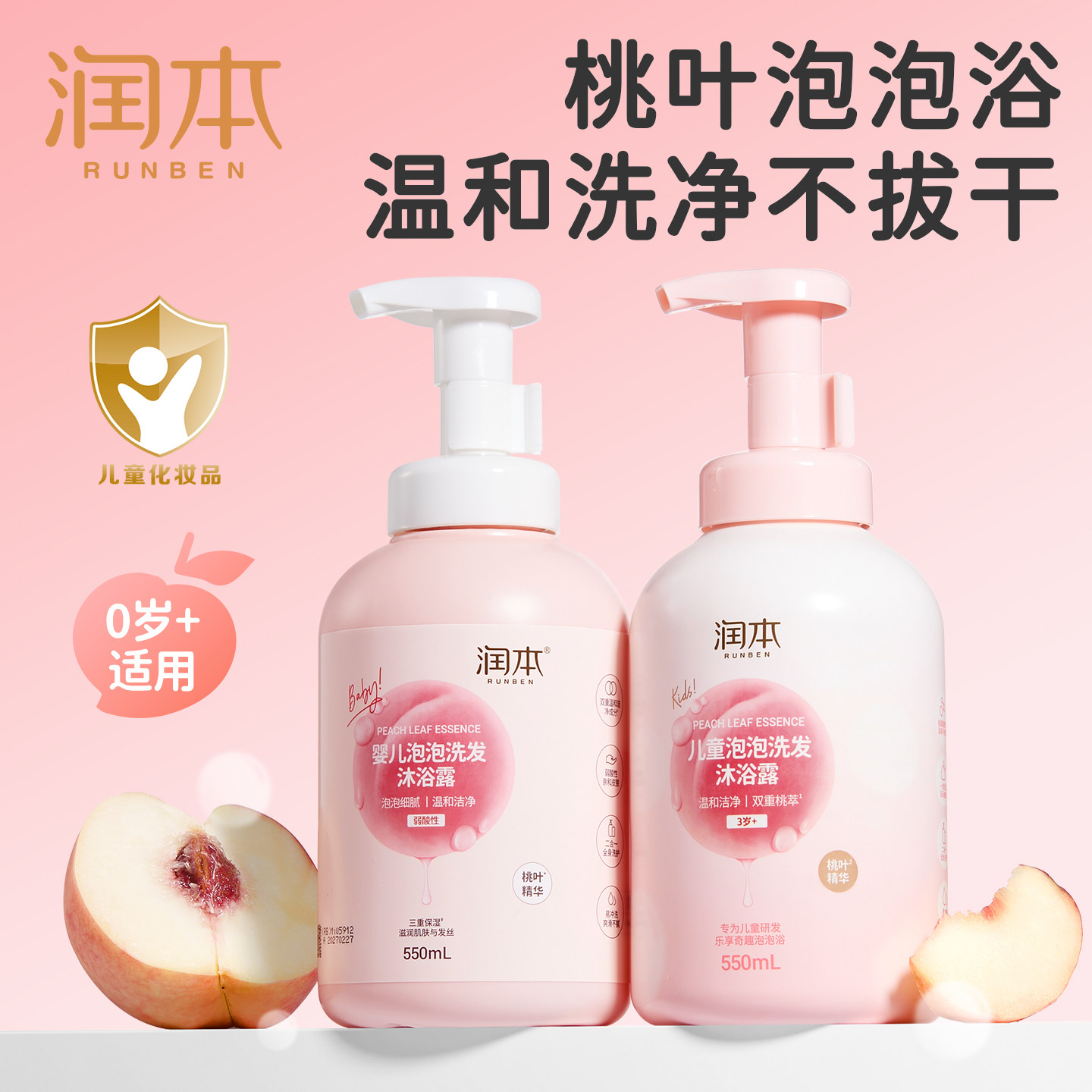 【香菇双十一】润本儿童洗发沐浴露二合一沐浴露