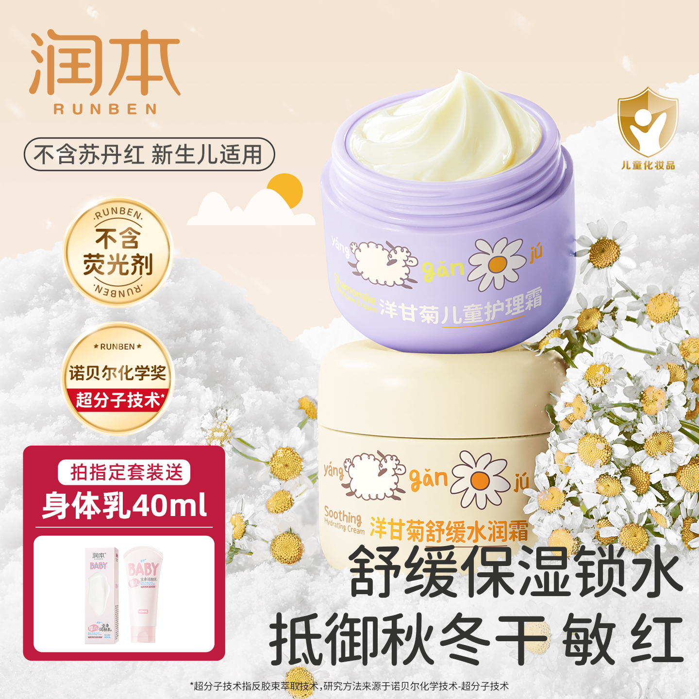 抵御秋冬干敏红丨润本洋甘菊面霜