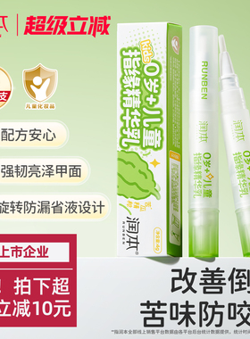 润本儿童指缘油精华乳宝宝改善倒刺苦瓜水防吃手指甲边缘营养油