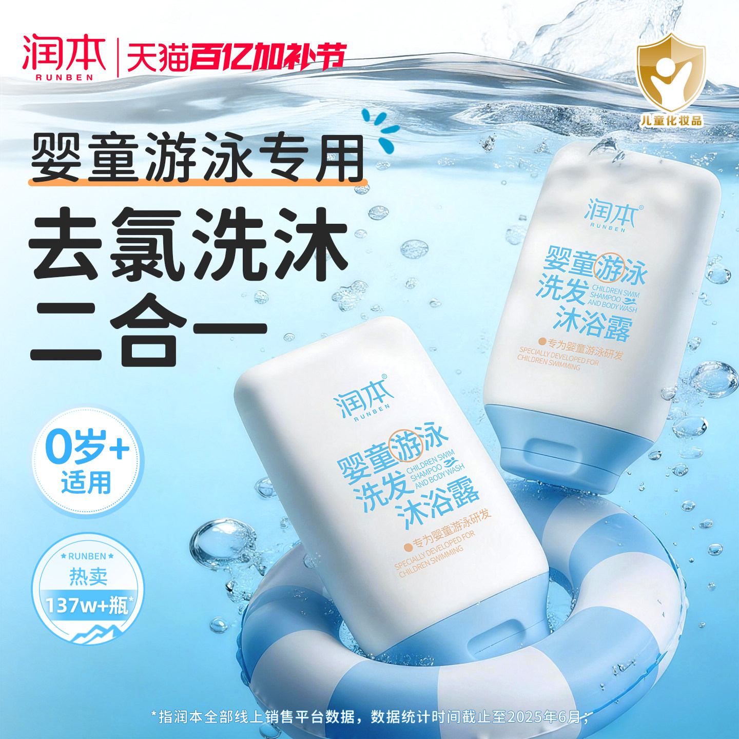 润本游泳专用去氯洗发沐浴露洗发水儿童沐浴液除氯二合一男女童
