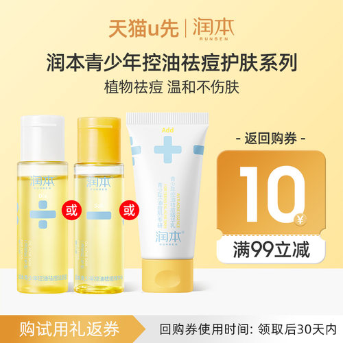 控油祛痘 | 7天科学改善油痘肌