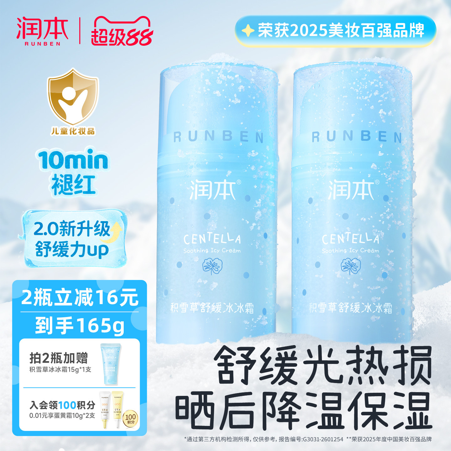 润本儿童面霜晒后舒缓保湿冰冰霜图片