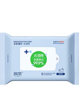 润本随身装20抽酒精消毒湿巾5包
