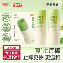 润本紫草膏婴儿宝宝止痒棒舒缓蚊虫叮咬儿童专用清凉便携非青草膏