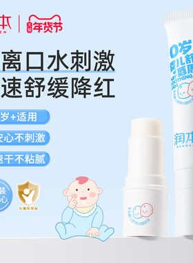 润本婴儿唇周膏宝宝新生儿口水膏护肤护唇专用特护膏保湿滋润面霜
