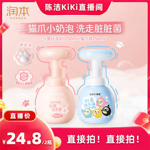 【k姐推荐】润本儿童洗手液猫爪小奶泡抑菌宝宝按压泡泡洗手液