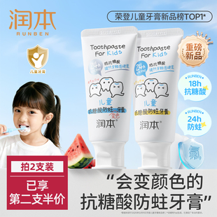 润本儿童牙膏3到6到12岁含氟换牙期抗糖防蛀奥拉氟宝宝婴儿牙膏