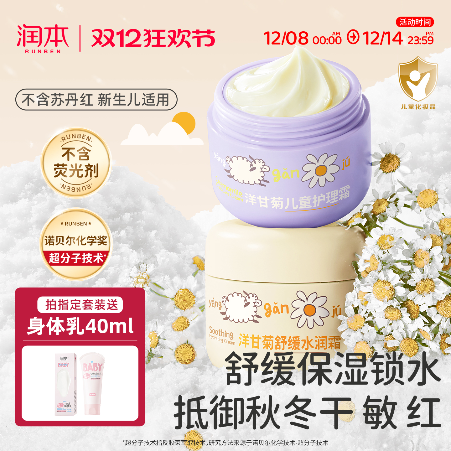 抵御秋冬干敏红丨润本洋甘菊面霜