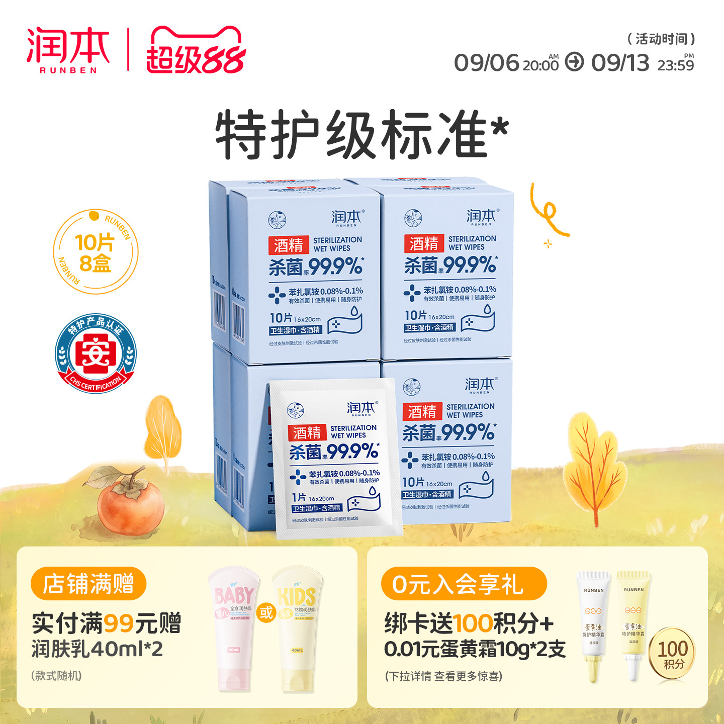 润本酒精消毒杀菌湿巾纸单片装图片