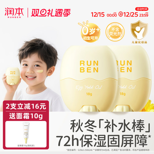 润本蛋黄油儿童面霜棒滋润不脏手