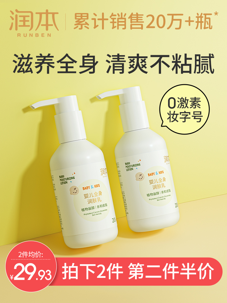 Run Ben Children's body lotion Baby moisturizing Moisturizing Moisturizing Newborn baby moisturizer Body milk Full body lotion