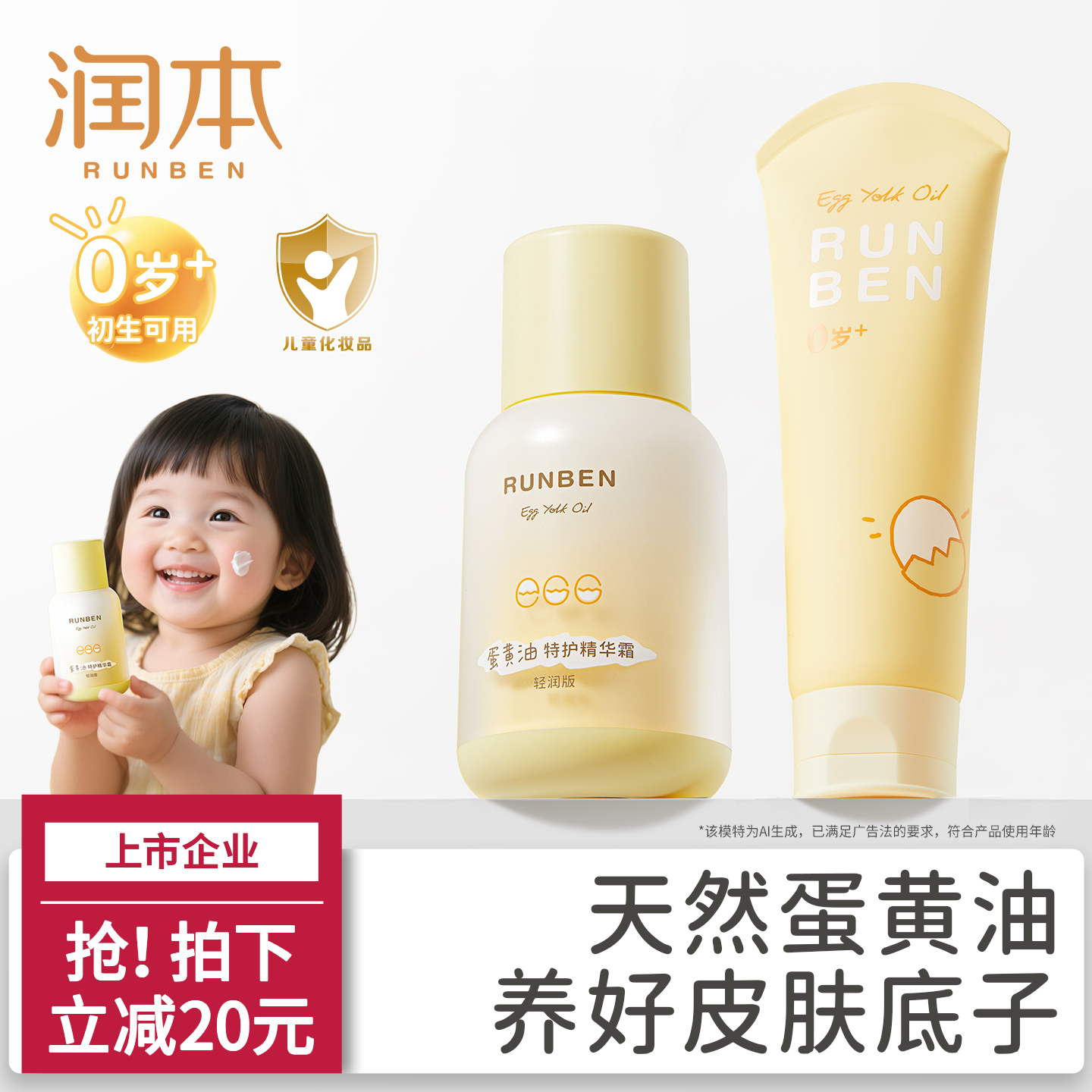 换季必备丨润本蛋黄油护肤套装