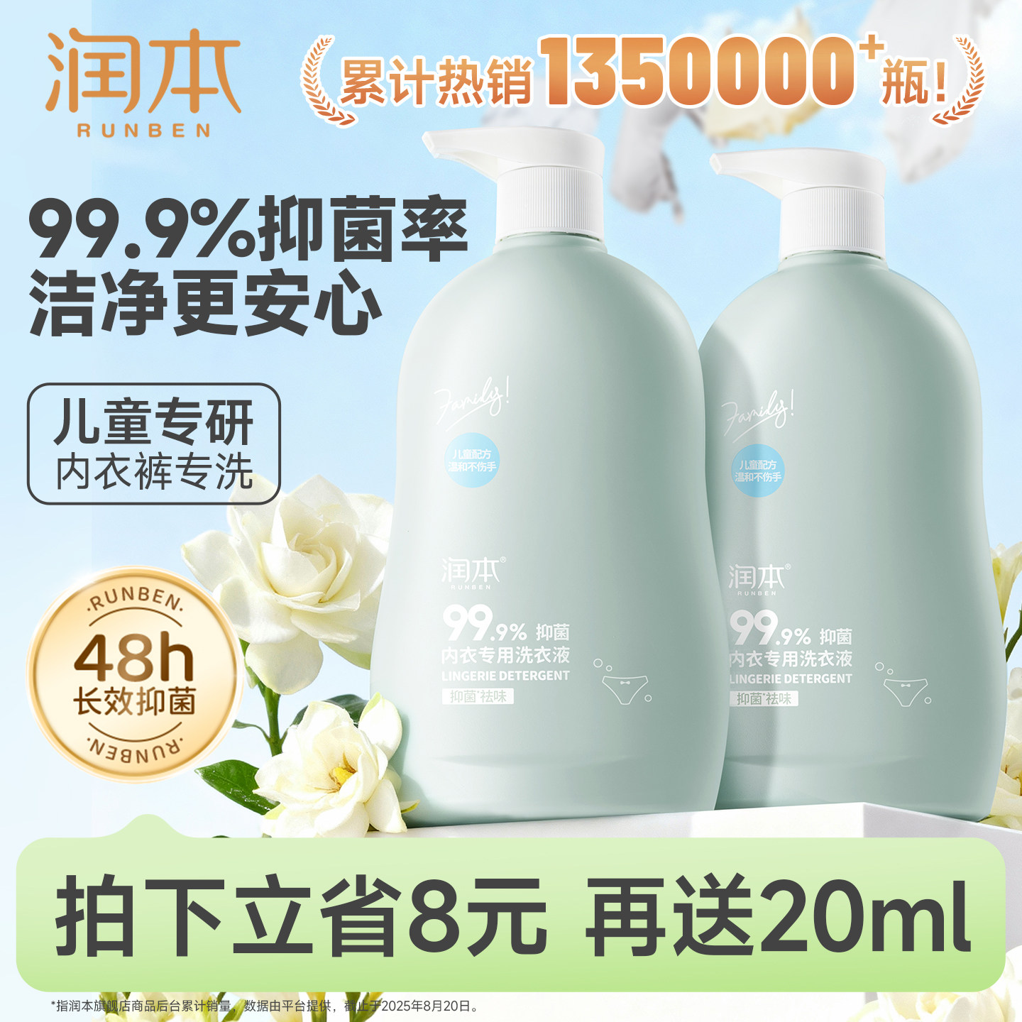 润本儿童内裤洗衣液酵素洗衣液