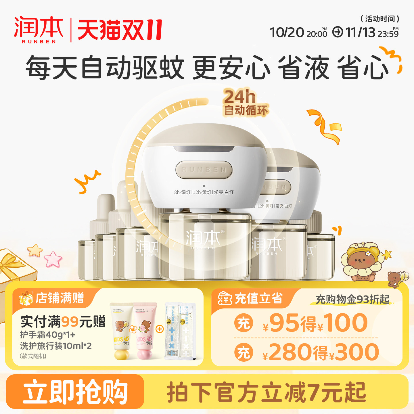 润本电蚊香液无味家用插电式智能定时电蚊香器防蚊液驱蚊液补充装