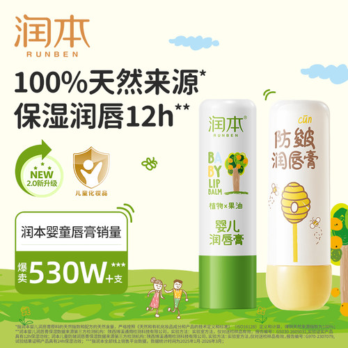 经口0毒润本儿童唇膏滋润高保湿