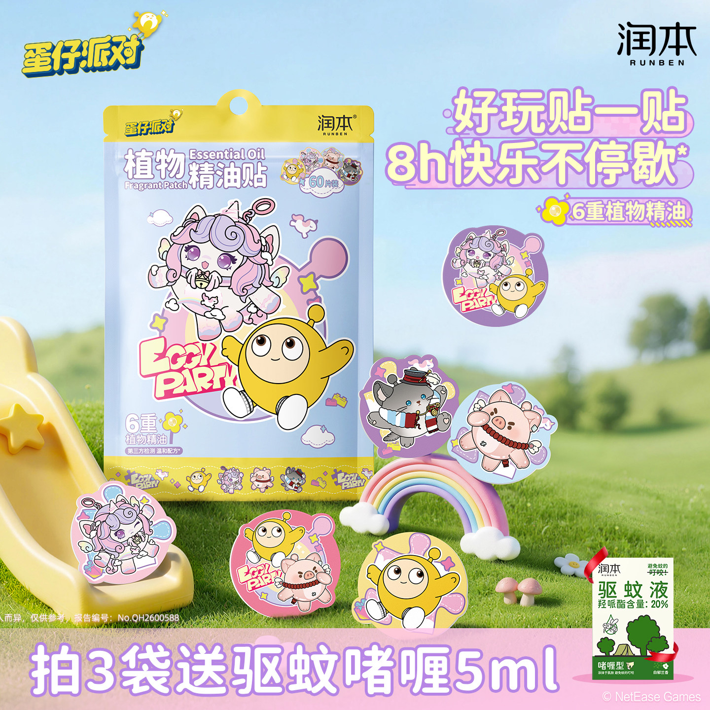 润本植物精油贴儿童宝宝学生成人夏季户外专用贴纸送防蚊驱蚊神器