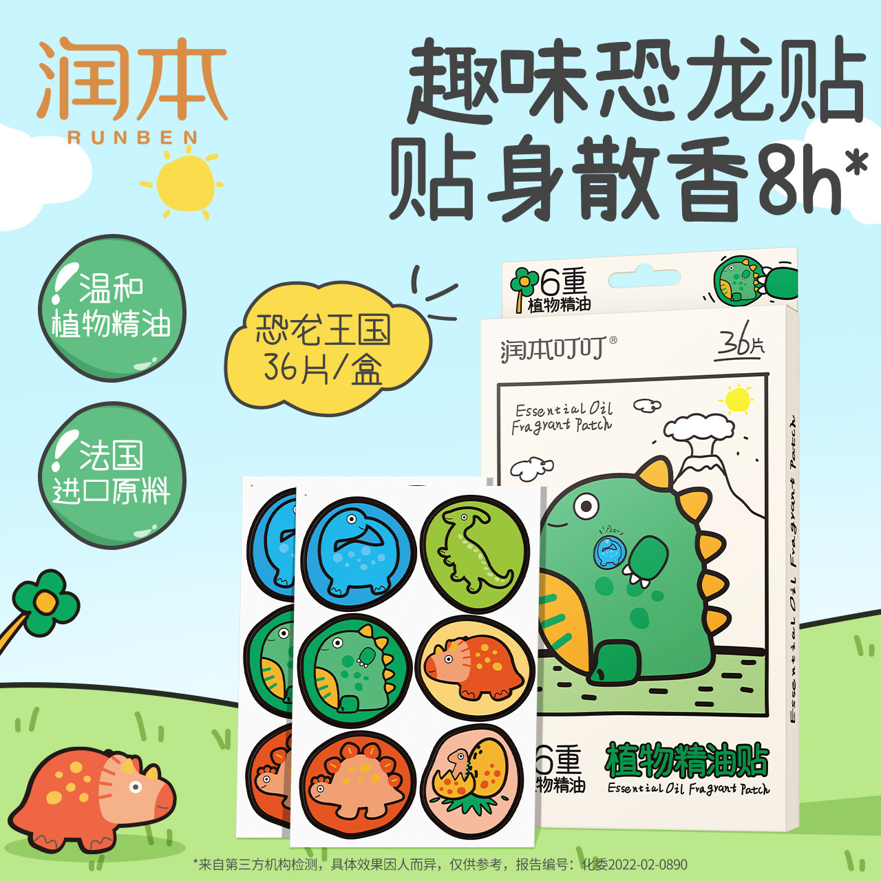 润本精油贴儿童专用宝宝随身