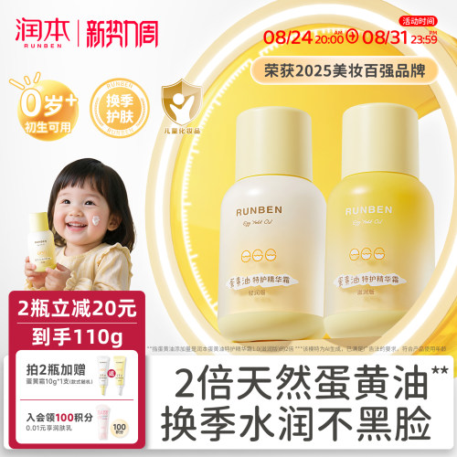 滋养舒缓丨润本儿童蛋黄油面霜