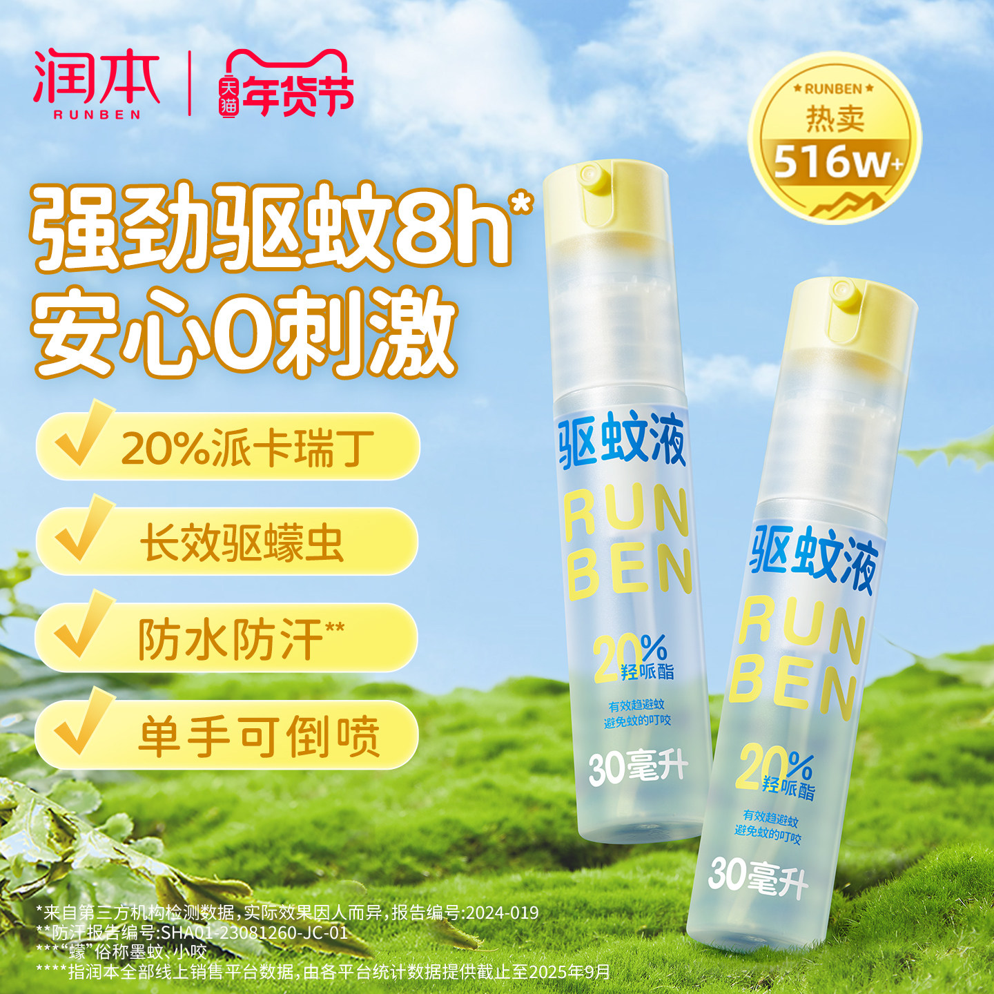 润本派卡瑞丁驱蚊液防蚊虫喷雾户外专用神器便携驱蚊水花露水,婴童洗护,防蚊水,淘宝优惠券,粉丝福利购,淘宝优惠卷