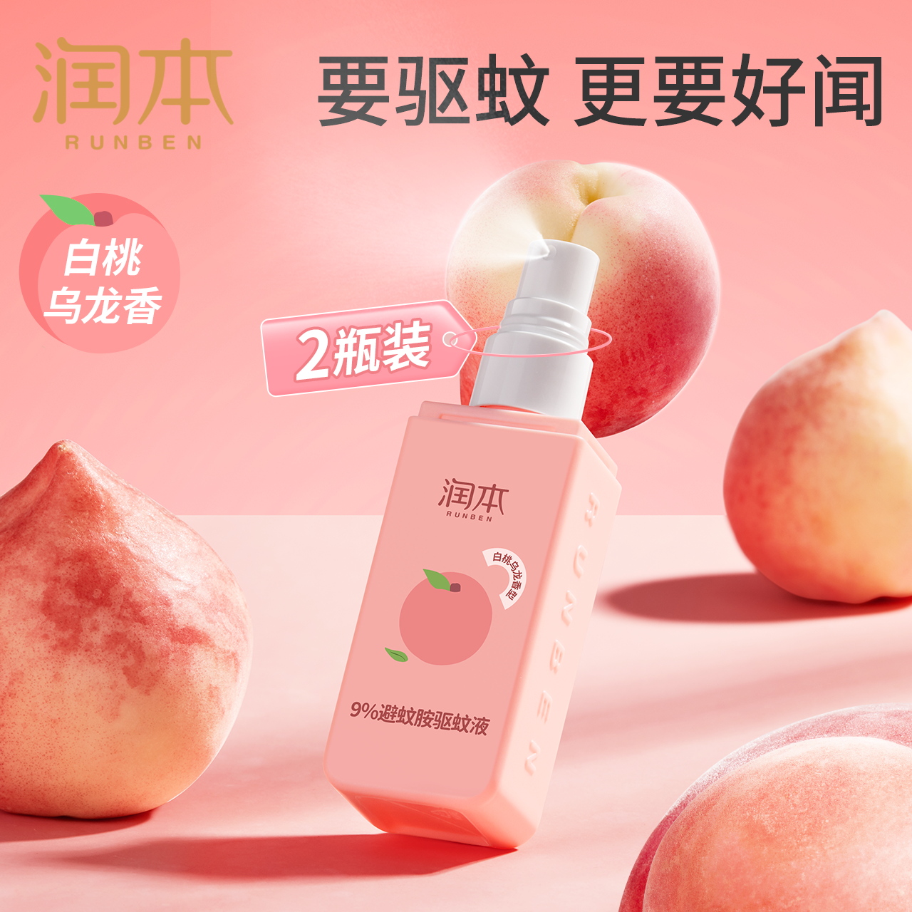 润本驱蚊喷雾儿童宝宝驱蚊液户外专用防蚊喷雾防蚊虫叮咬蚊怕水