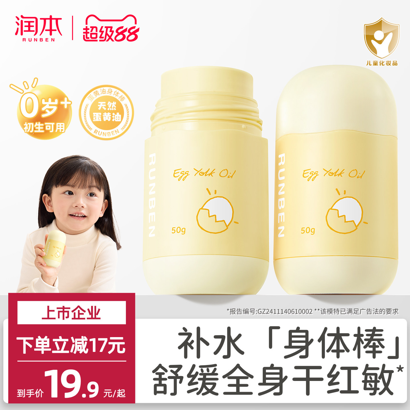 润本儿童身体乳干燥止痒保湿宝宝润肤乳婴儿蛋黄油身体棒滋润面霜