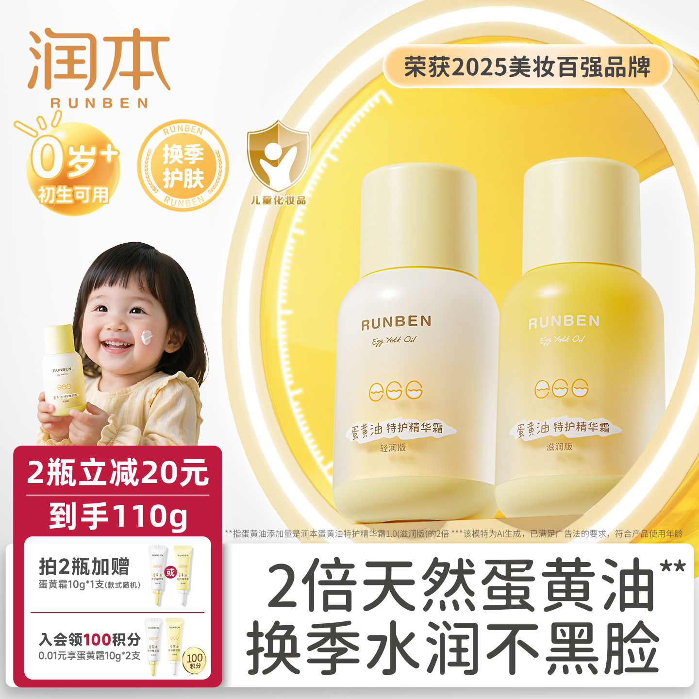 滋养舒缓丨润本儿童蛋黄油面霜图片