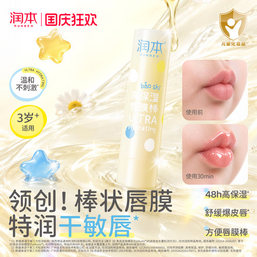 润本高保湿唇膜棒防干裂