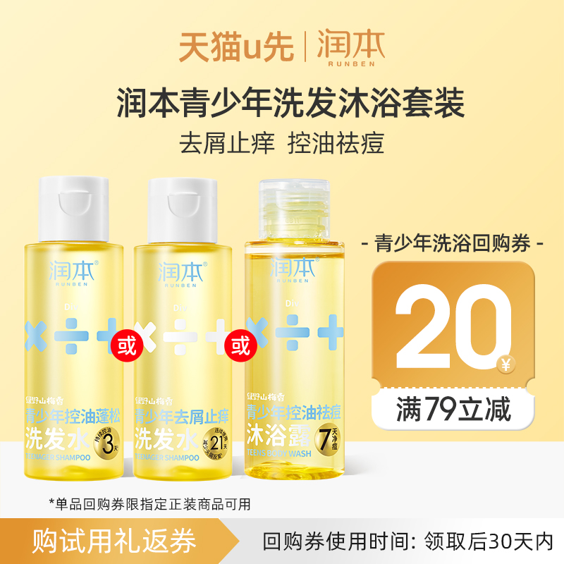 【U先试用】青少年去屑止痒蓬松洗发水男女孩专用控油祛痘沐浴露