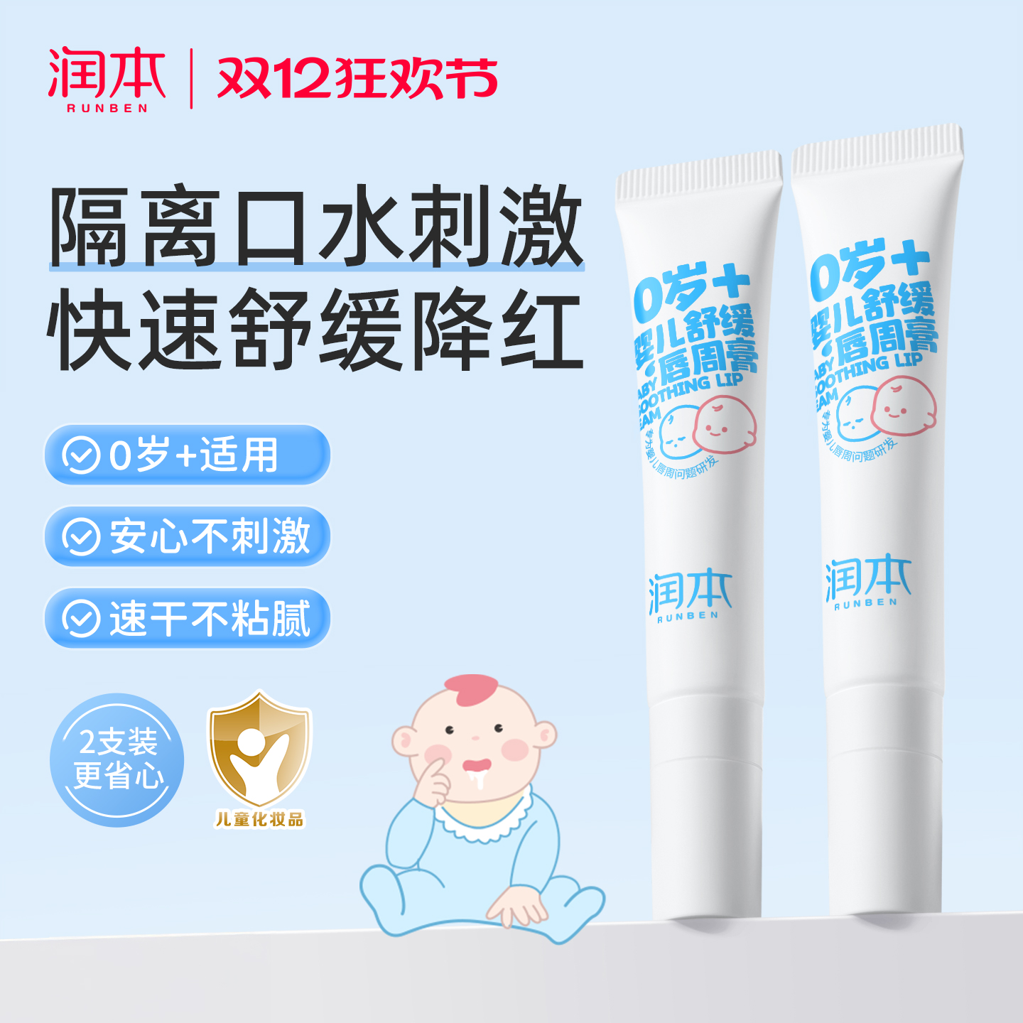 润本婴儿唇周膏隔离口水刺激