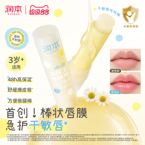润本高保湿唇膜棒防干裂