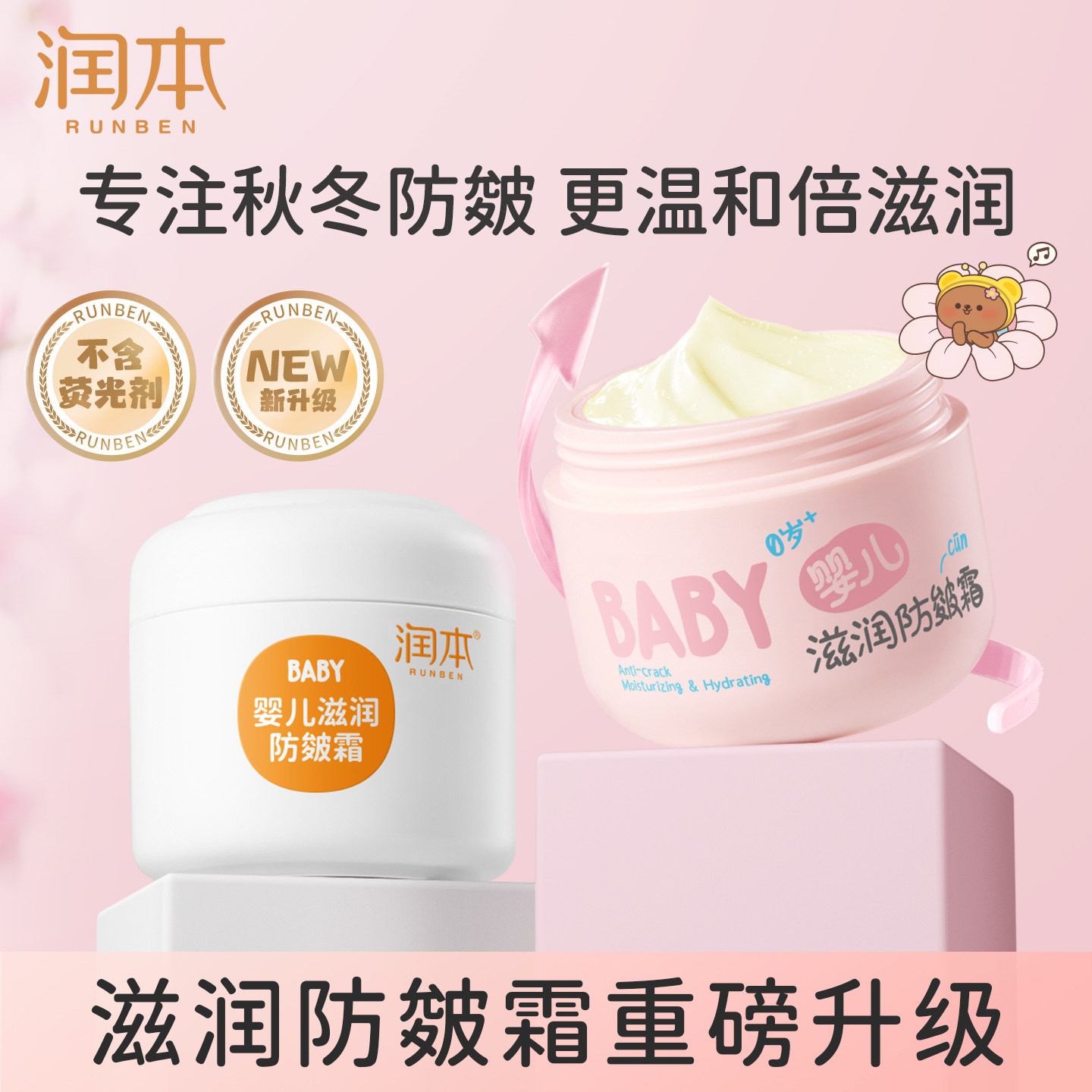 润本婴儿面霜儿童滋润防皴宝宝霜秋冬专用保湿护肤润肤乳官方正品